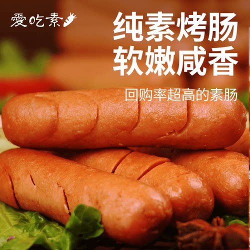 冷冻天荃长长久久纯素食火腿肠