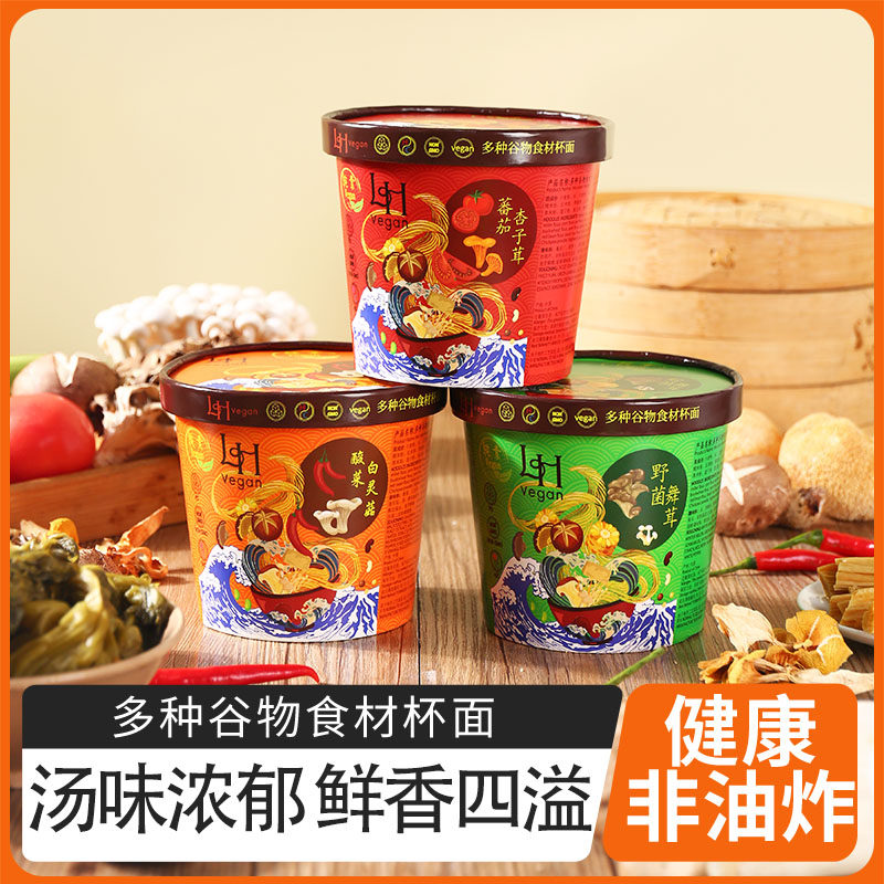 多谷物蔬菜杯面100g纯素食桶装方便面速食面冲泡面免煮番茄菌菇