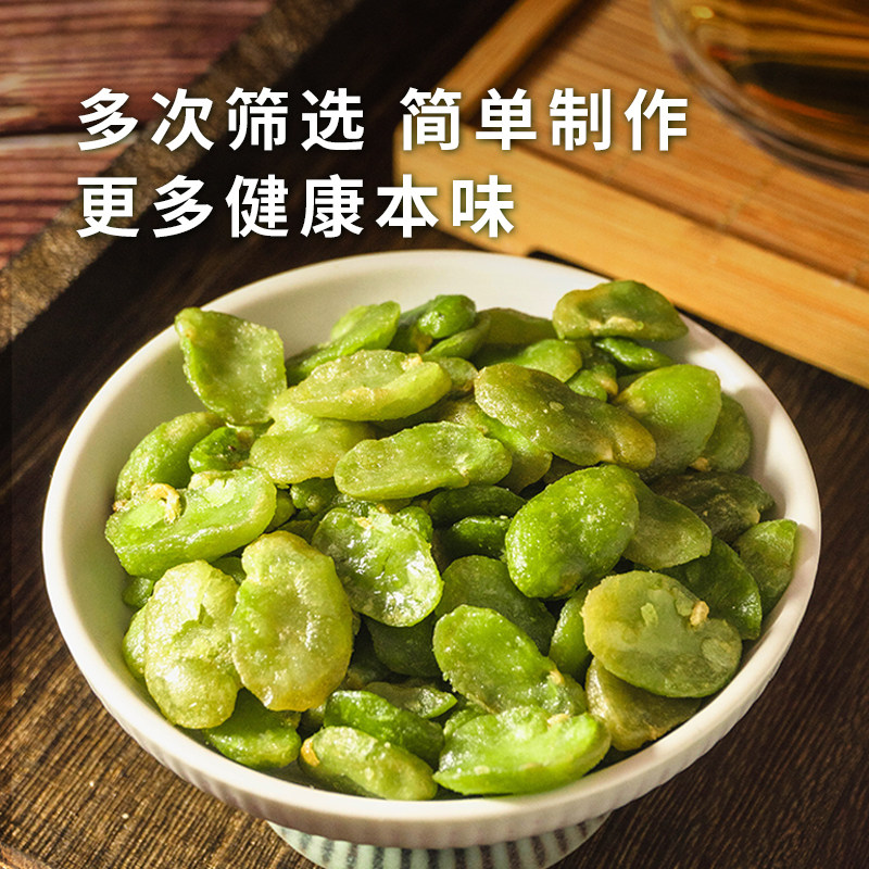 人间喜物绿心小馋豆130g*3袋纯素食坚果粗粮休闲零食即食去壳蚕豆