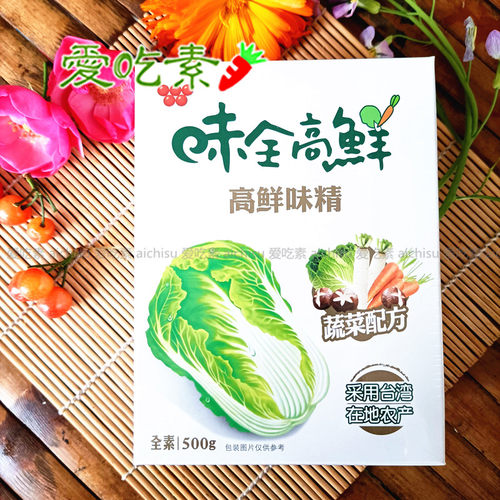 台湾味全高鲜500G纯素提厨房汤料