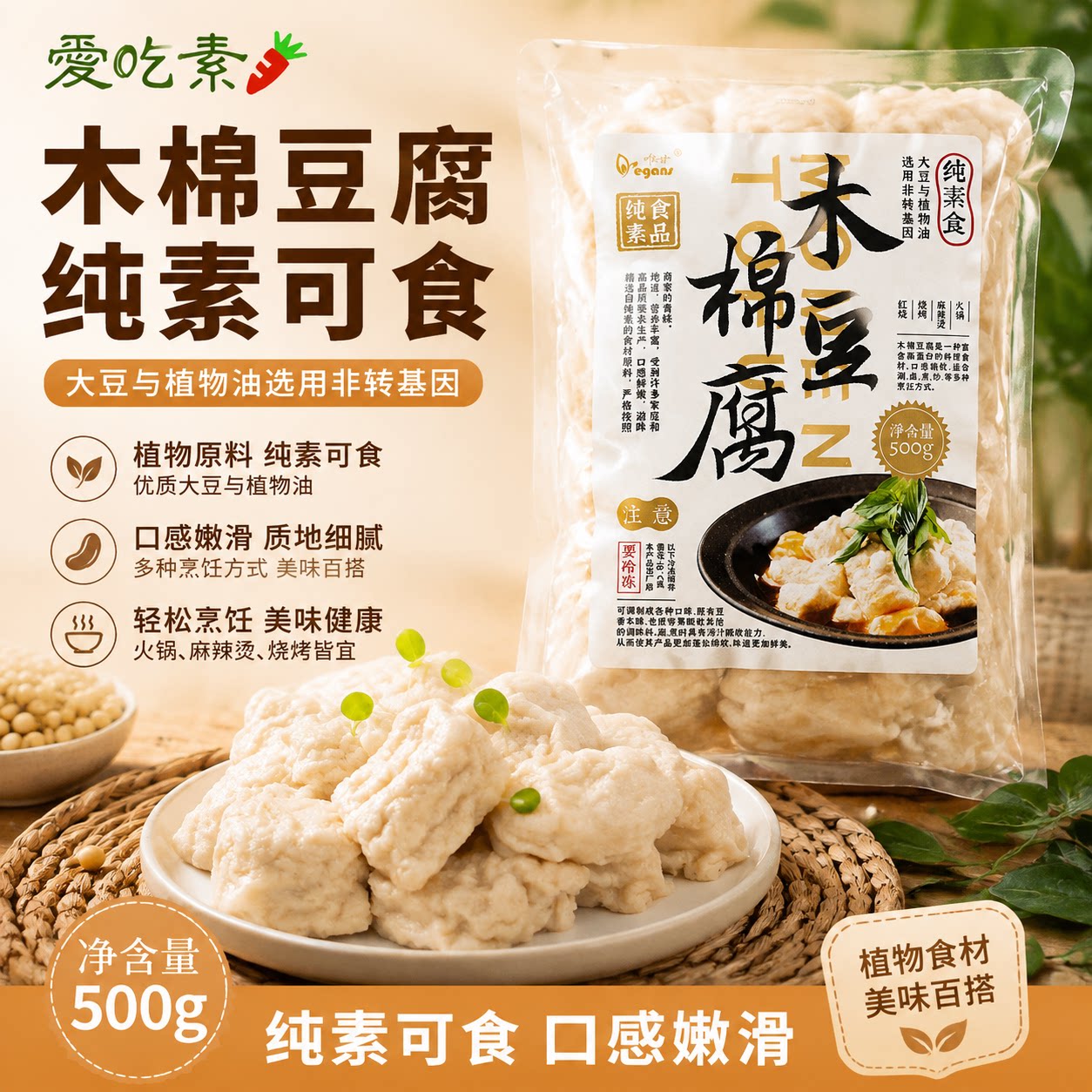 [冷冻]唯甘木棉豆腐500g纯素食火锅豆捞烤串烧关东卤煮红烧干锅