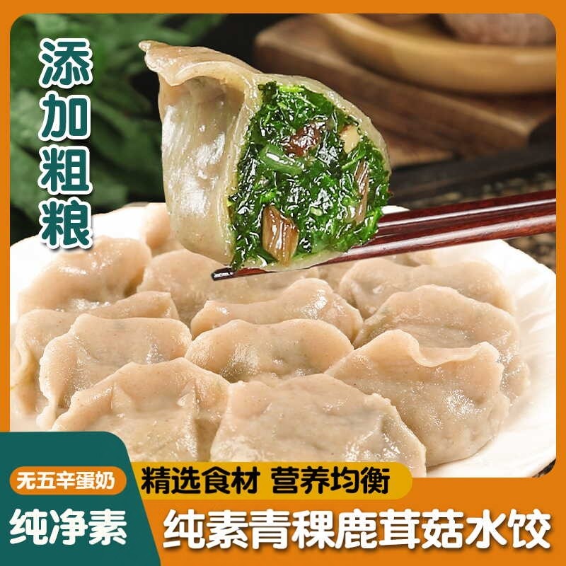素亿家青稞水饺285g纯素食芥菜水饺苋菜水饺中式早餐速冻饺子蒸煮