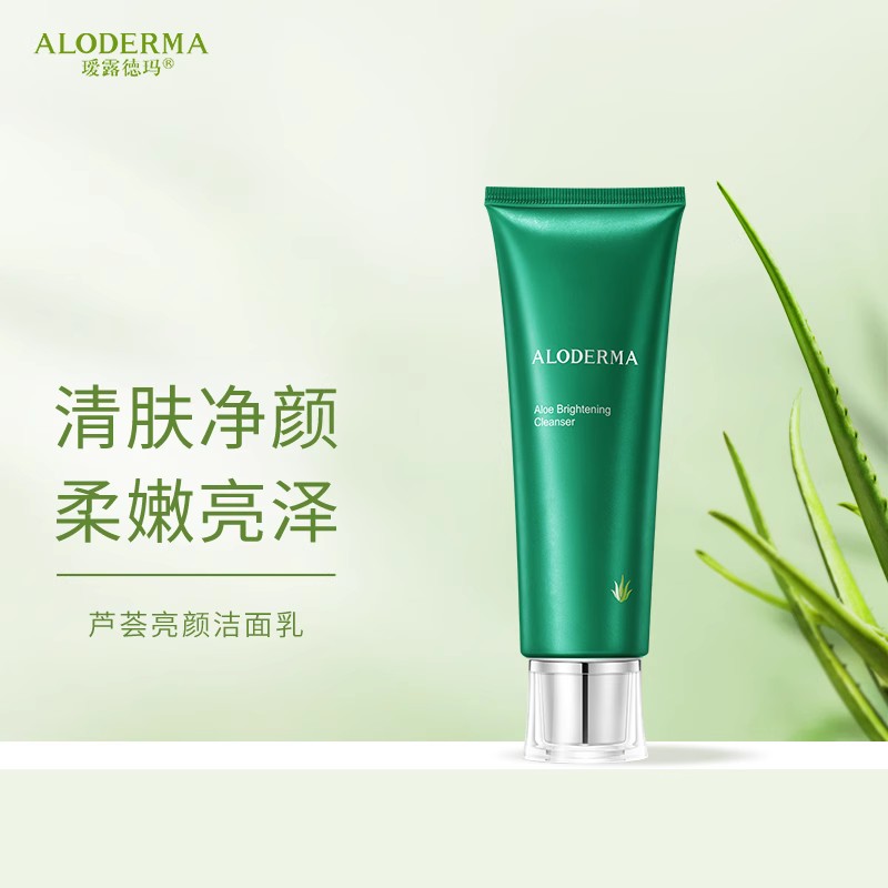 瑷露德玛芦荟亮颜洁面乳120g清洁面部水润嫩肤洗面奶护肤保湿补水