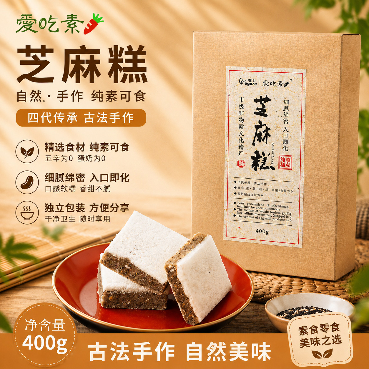爱吃素芝麻糕盒装400g纯素食椒盐味软糕点心川味小吃零食软糯甜食