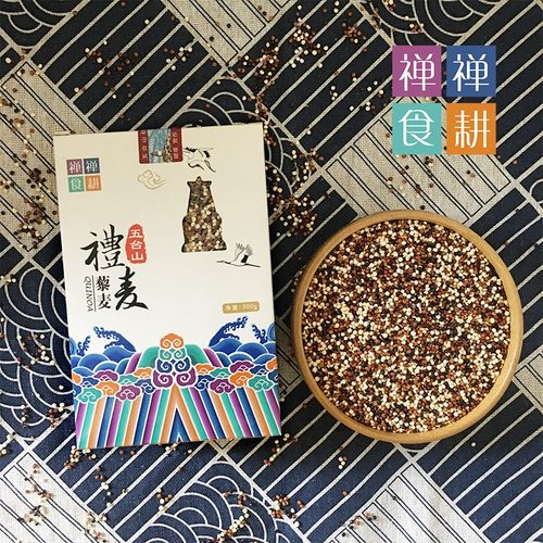 五台山有机三色藜麦纯素食