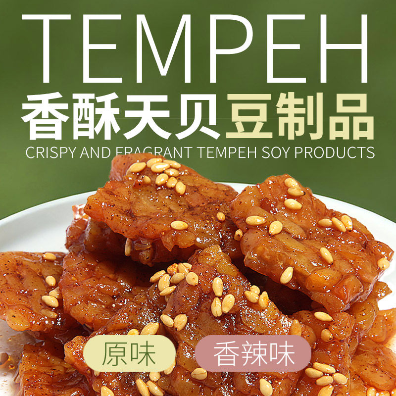 毛毛豆瓣香酥天贝120g纯素食原味香辣仿荤素肉植物肉网红零食营养