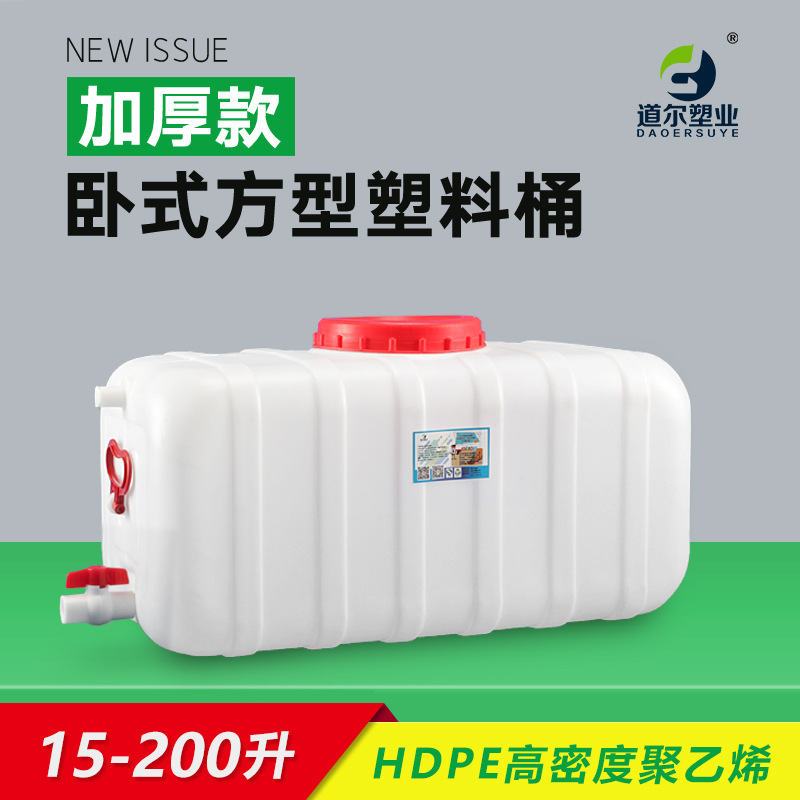 15-200升塑料水桶储水桶加厚加大户外带盖卧式车载方形水箱储