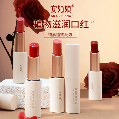 安姑娘植物口红3.8g纯素七色唇彩唇釉唇泥柔滑浓郁不染唇天然成分