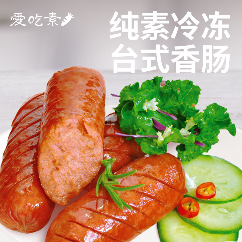 [冷冻]柏辰台式素香肠200g纯素食素肉烤肠淀粉肠烧烤串串煎炸早餐