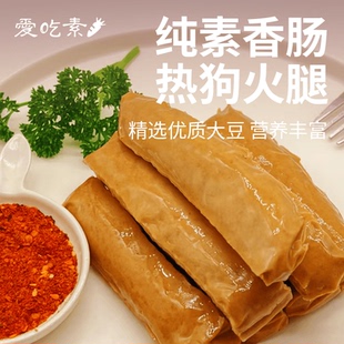 三好素香肠200g纯素食素肉热狗火腿肠大豆红肠串串人造肉火锅仿荤