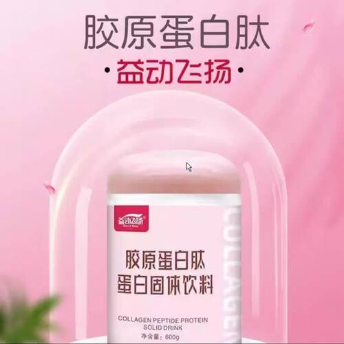 益动飞扬  胶原蛋白肽蛋白固体饮料600g/桶