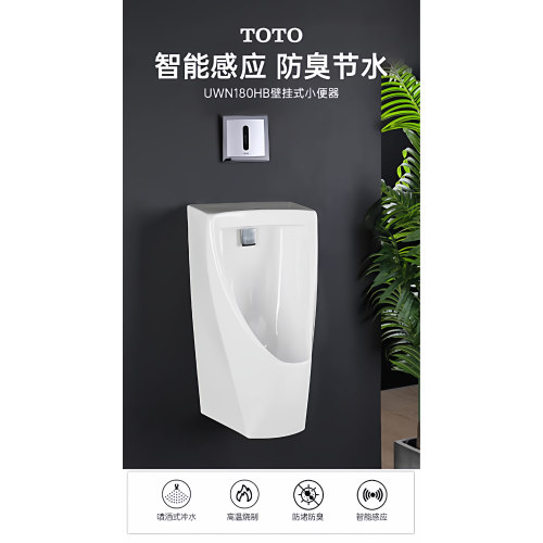 TOTO正品防臭节水壁挂式小便斗