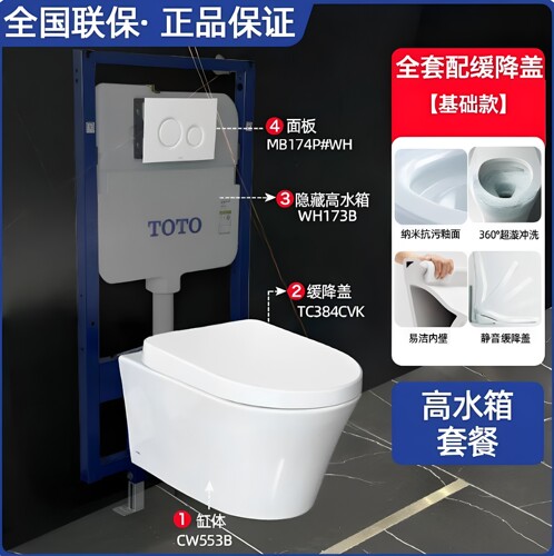 TOTO壁挂式智能坐便器隐藏水箱
