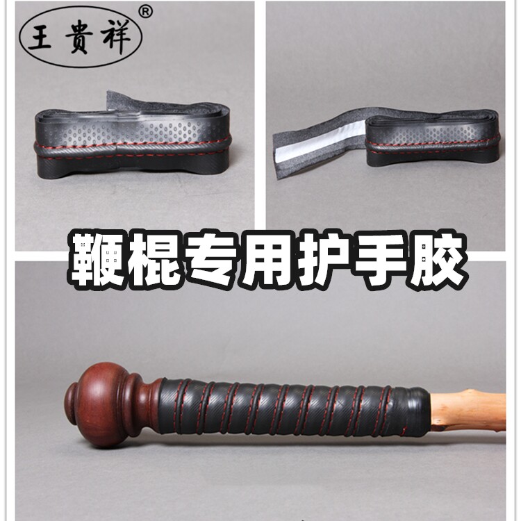 王贵祥陀螺鞭棍把手龙骨磨砂手胶吸汗带护手胶