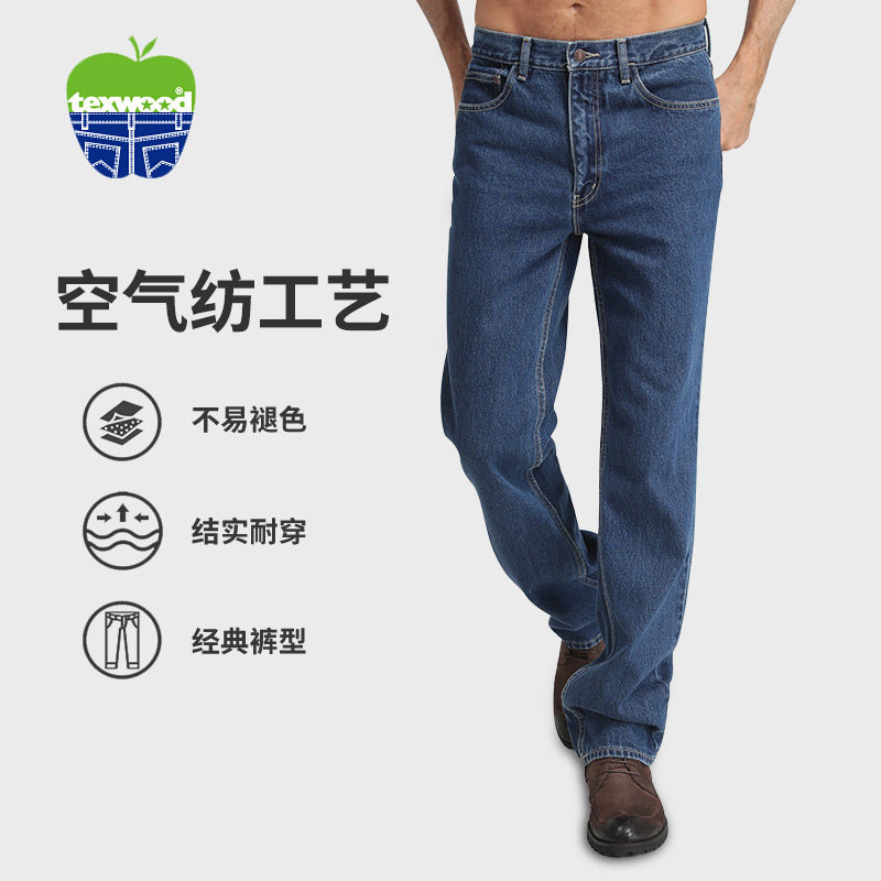 texwood萍果男中腰直筒藍色牛仔褲大碼寬松水洗中年長褲9003008A在類目 男裝, 牛仔褲中 - 來自Buy2taobao.com提供專業的淘寶代購服務