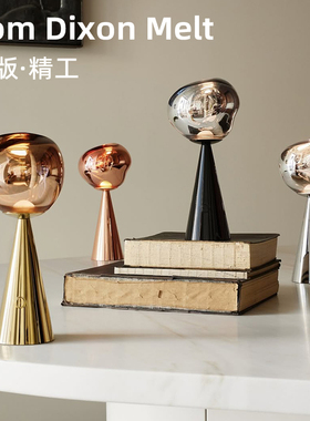 英国Tom Dixon Melt熔岩台灯设计师款客厅书房灯卧室氛围床头台灯
