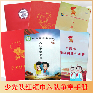 少先队员 入队争章手册 红领巾 奖章手册 一年级入队成长手册