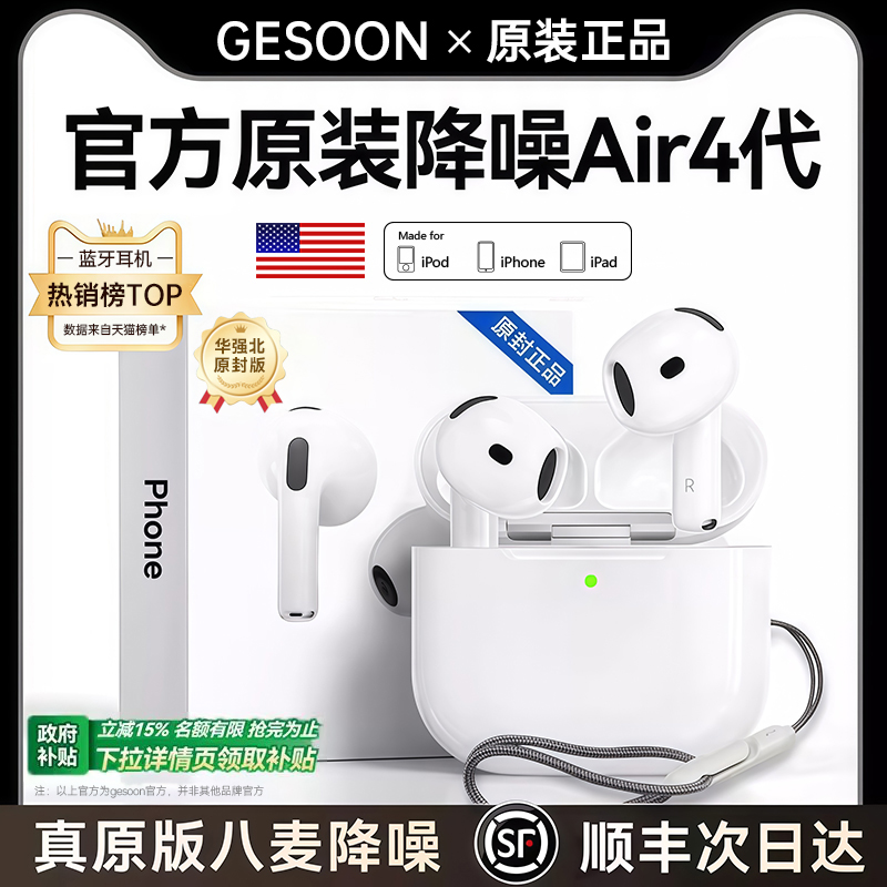 国家补贴20%】蓝牙耳机适用苹果降噪Air4华强北2025新款官方正品