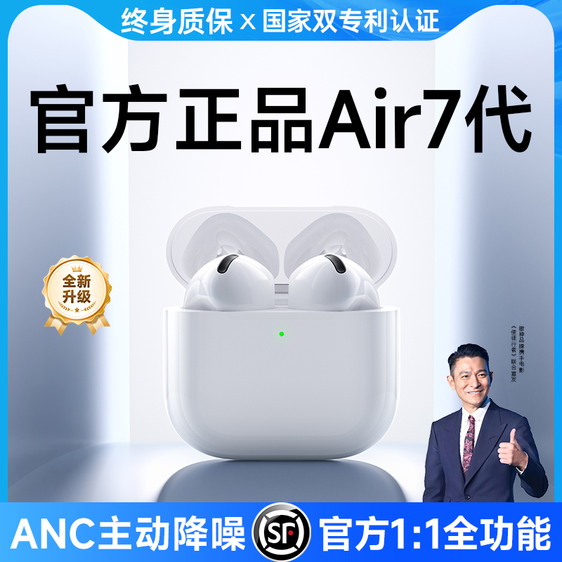 【国行正品】Air7代降噪蓝牙耳机