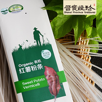 粉条红薯粉山西特产晋宝绿珍地瓜粉有机袋装火锅水晶宽粉条皮260g