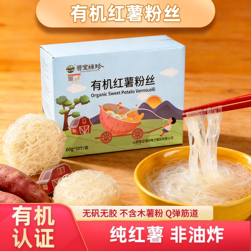 真正有机纯红薯粉丝非油炸更健康