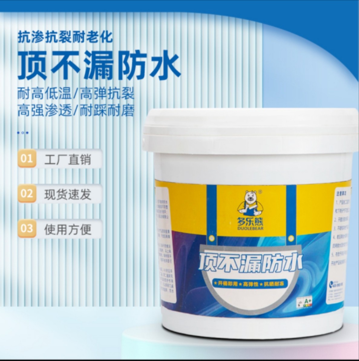 多乐熊防水涂料防水补漏耐老化