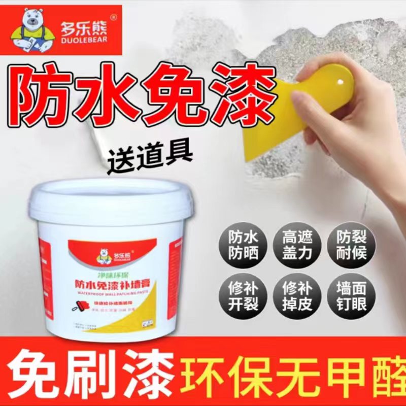 防水补墙膏墙面修补翻新磕碰划痕起皮掉渣乳胶漆修复神器多乐熊