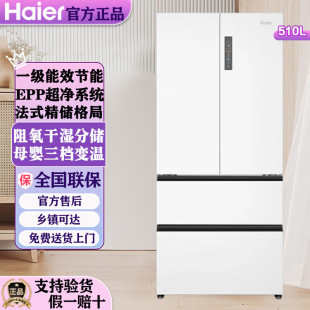 四门冰箱家用大容量一级变频白 510WGHFD59WVU1法式 Haier 海尔BCD