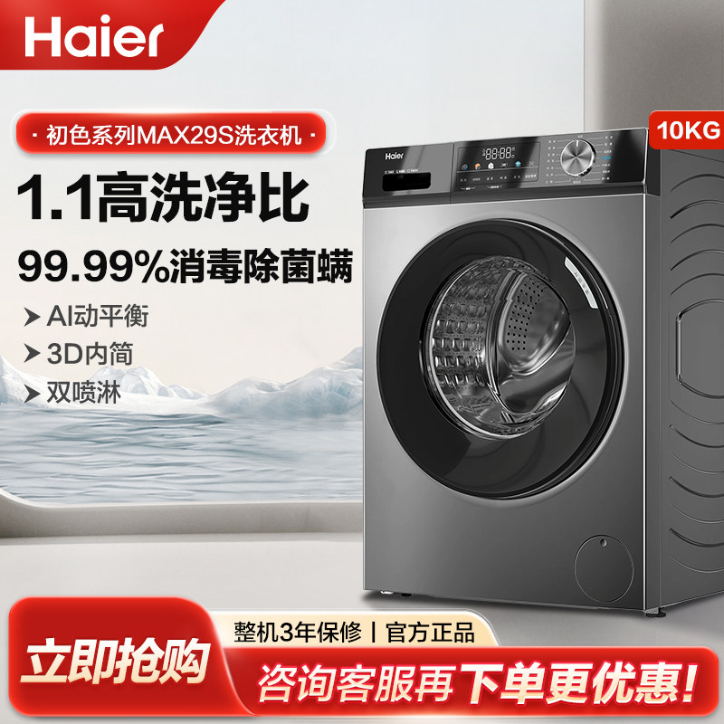 海尔10kg滚筒洗衣机家用全自动