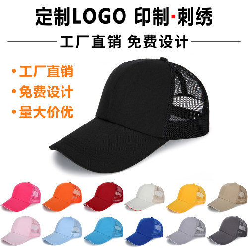 纱网款透气棒球帽定做遮阳帽印字