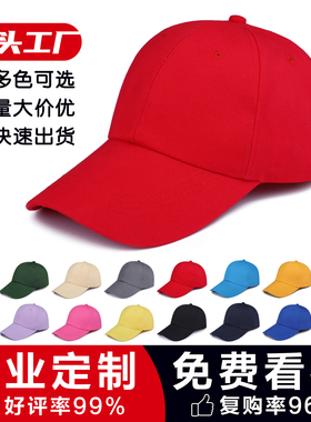 棒球帽定做印字定制男女广告太阳帽订制学生遮阳鸭舌帽子刺绣logo