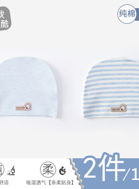 婴儿帽子春秋款婴幼儿纯棉秋季薄款宝宝新生儿0-3月单层无骨胎帽