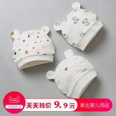 薄款 婴儿帽子春秋款 婴幼儿春夏季 新生儿初生宝宝0到3个月纯棉胎帽