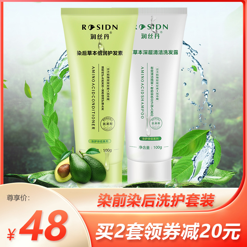 套装草本深层清洁倍润护发素洗发