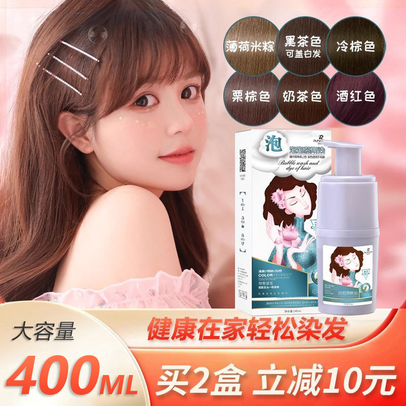 染发剂泡沫型显白染发黑色盖白发