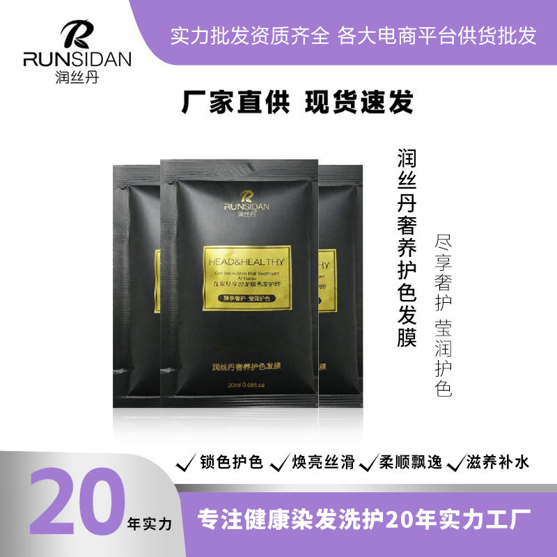 润丝丹奢养护色发膜烫染护发素干枯毛躁香氛香水顺滑免蒸柔顺