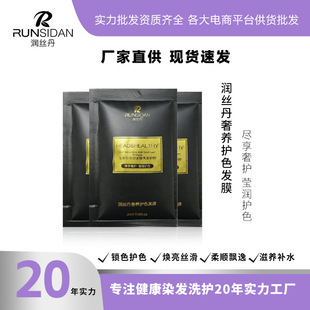 润丝丹奢养护色发膜烫染护发素干枯毛躁香氛香水顺滑免蒸柔顺