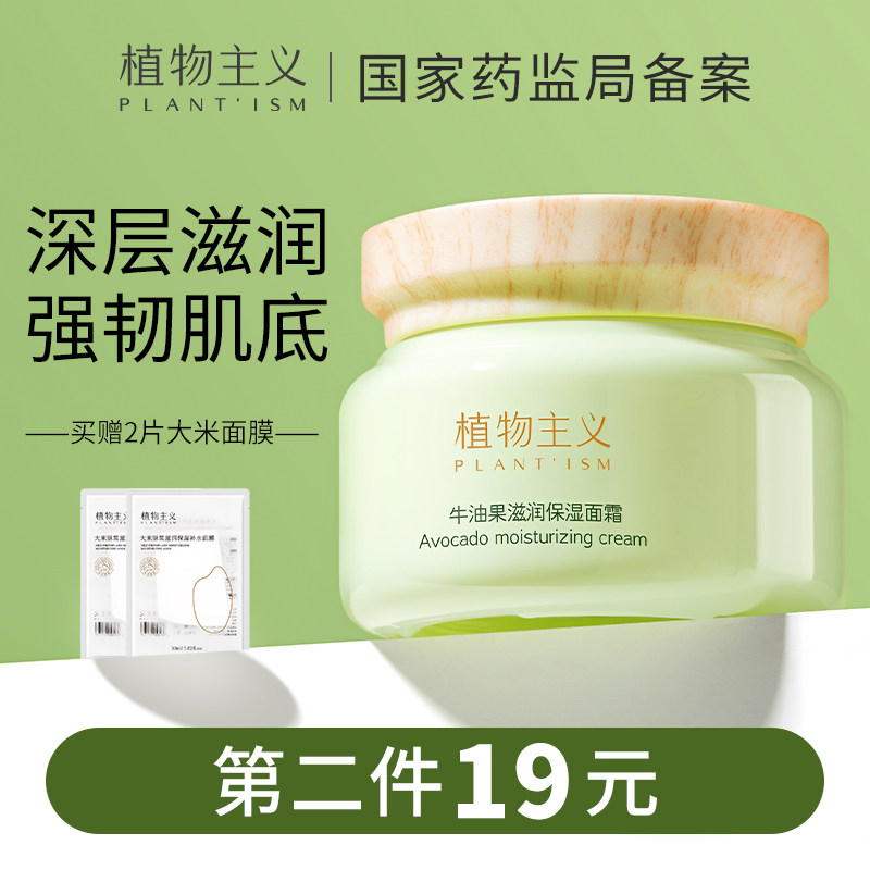 植物主义孕妇面霜专用保湿霜冬季哺乳期乳液擦脸用补水滋润护肤品