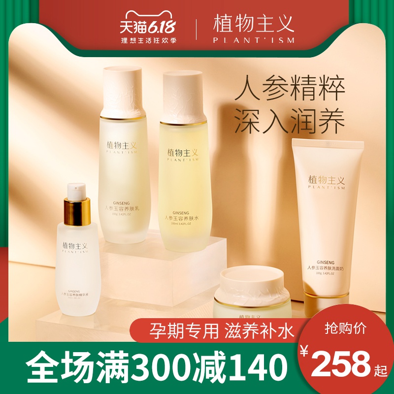 植物主义孕妇专用护肤品孕期怀孕哺乳期孕产妇用化妆水乳套装正品