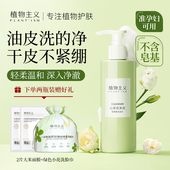 植物主义准孕妇洗面奶专用氨基酸孕期洁面乳可用天然哺乳期正品