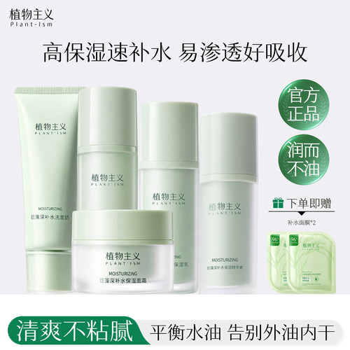 很适合夏天！植物主义补水护肤品