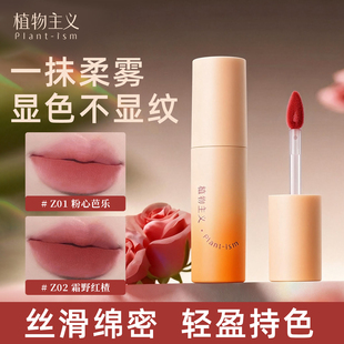 植物主义准孕妇唇泥可用雾面哑光丝绒口红唇釉唇彩唇膏素颜唇颊