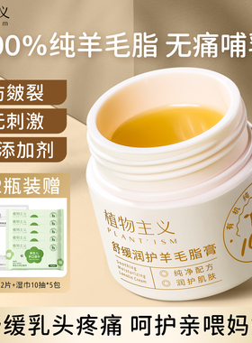 植物主义羊脂膏准孕妇皲裂保湿专用防皴裂哺乳期产妇乳头霜羊毛脂