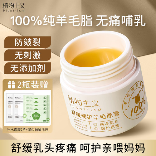 植物主义乳头羊脂膏准孕妇防皴裂