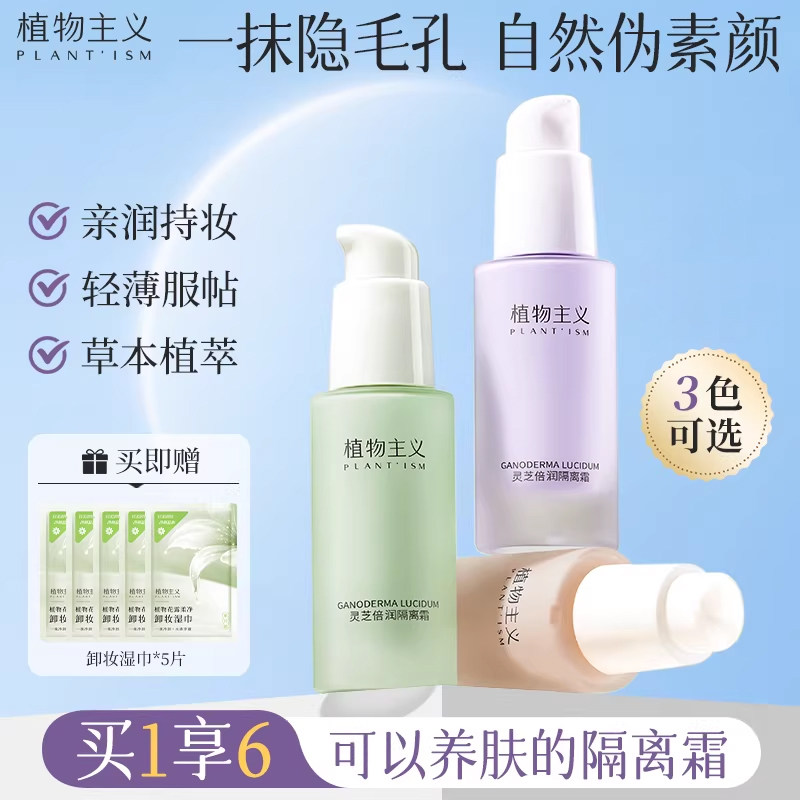 植物主义准孕妇隔离霜专用孕期彩妆护肤品遮瑕妆前乳化妆品正品