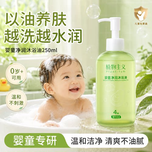 儿童沙棘果油沐浴泡澡油