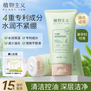 植物主义准孕妇洗面奶专用孕期可用哺乳期洁面乳护肤品官方正品