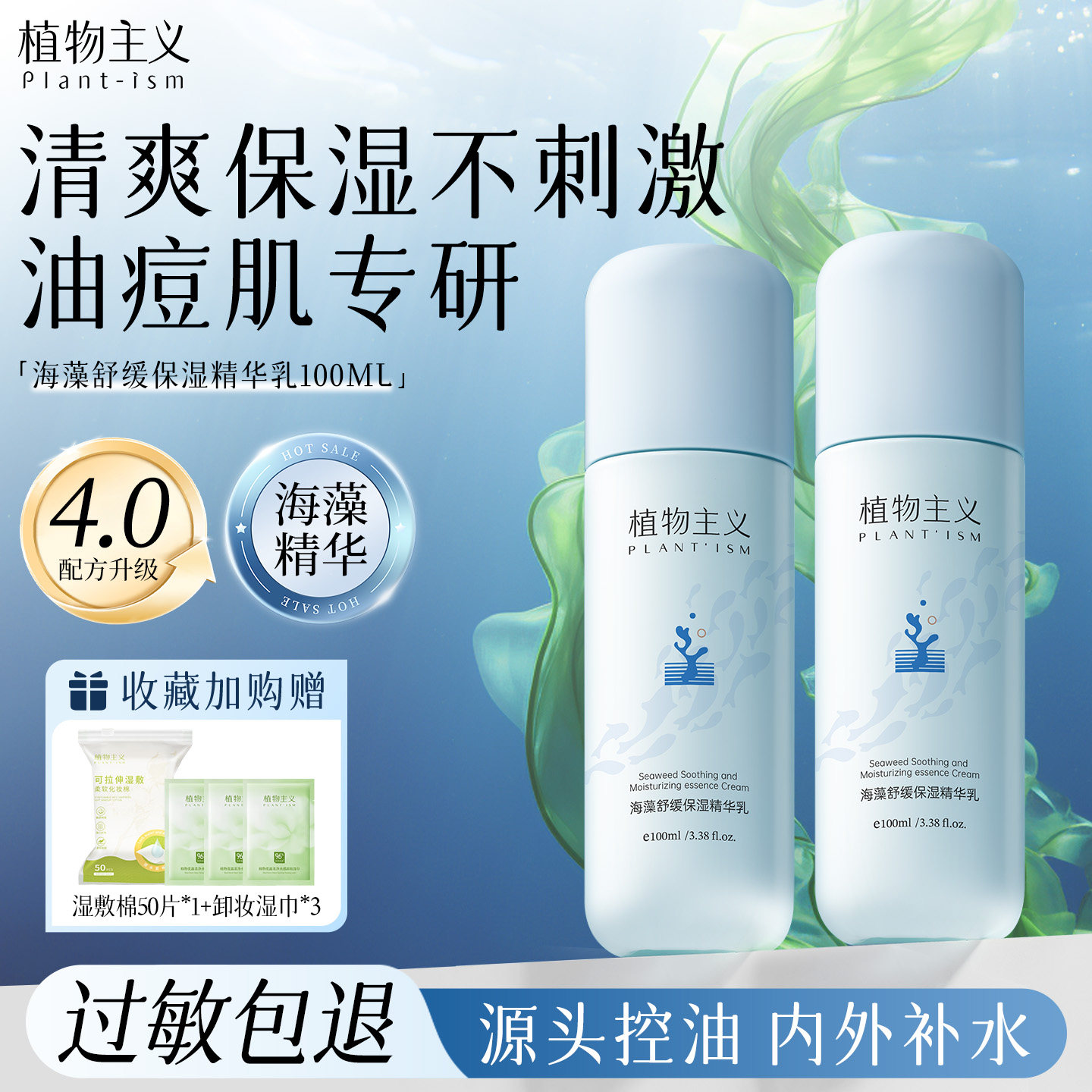 植物主义精华乳专用补水保湿乳液控油舒缓油痘肌适孕妇女官方正品