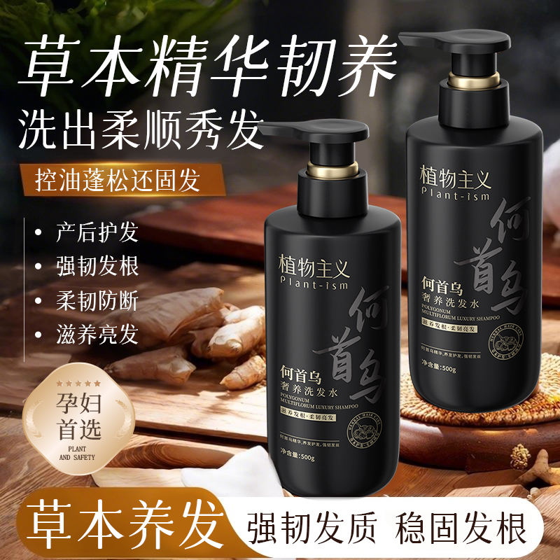 植物主义准孕妇洗发水何首乌防断去屑强韧发丝控油蓬松柔顺洗头露