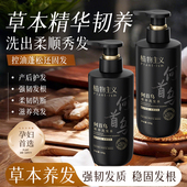 植物主义准孕妇洗发水何首乌防断去屑强韧发丝控油蓬松柔顺洗头露